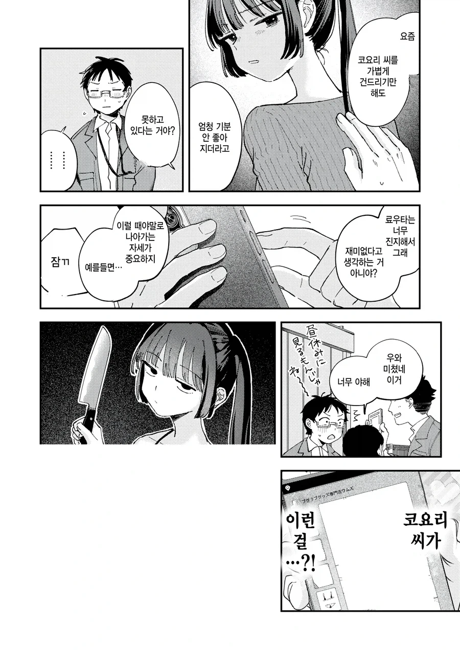 무뚝뚝한 표정의 7살 연하 아내. manwha_6.webp