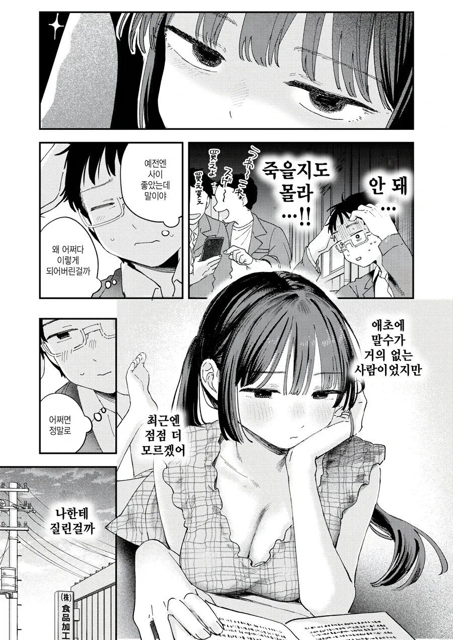 무뚝뚝한 표정의 7살 연하 아내. manwha_7.webp