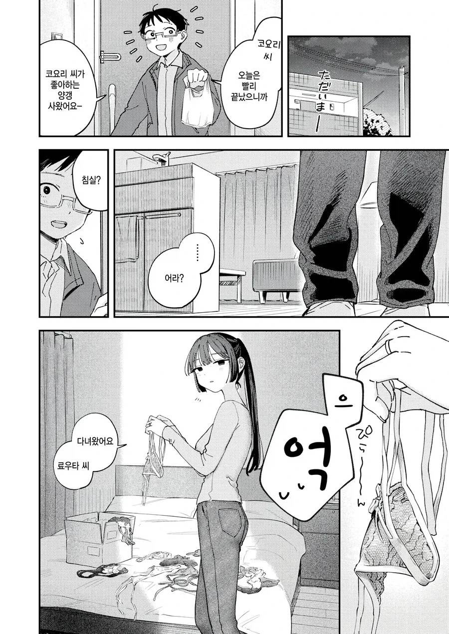 무뚝뚝한 표정의 7살 연하 아내. manwha_8.webp