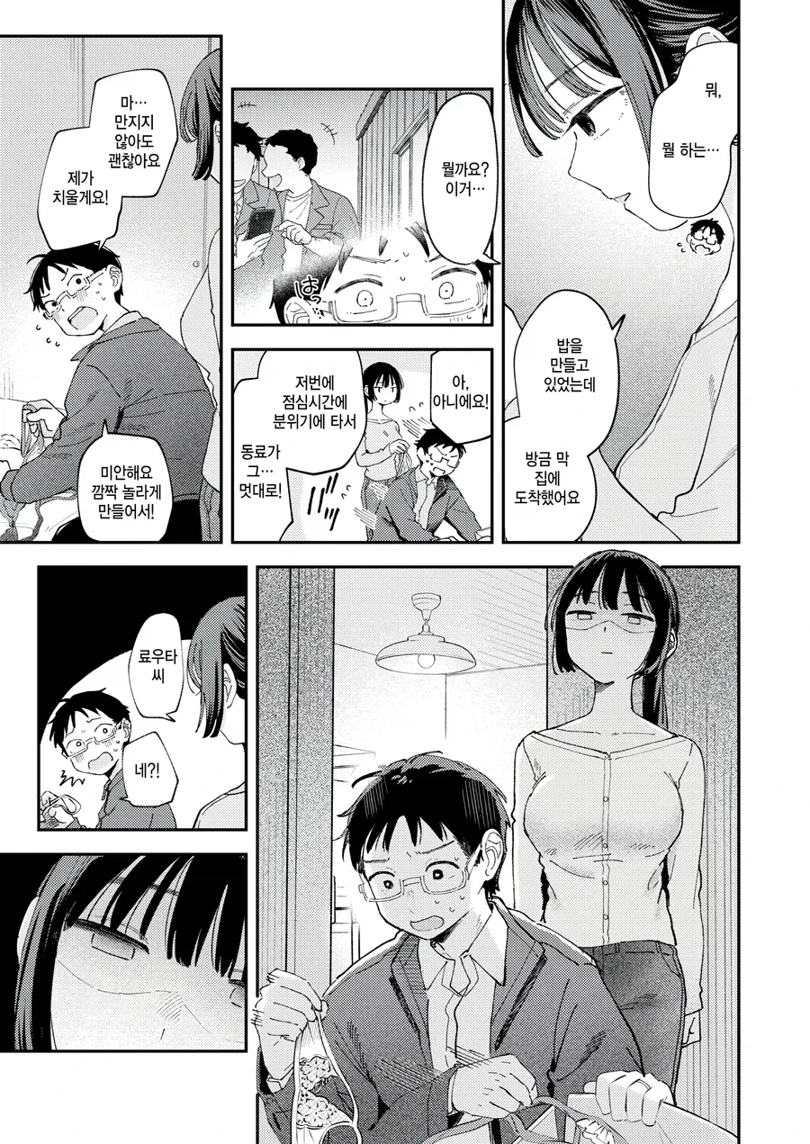 무뚝뚝한 표정의 7살 연하 아내. manwha_9.webp