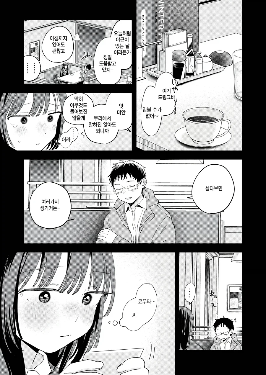 무뚝뚝한 표정의 7살 연하 아내. manwha_13.webp