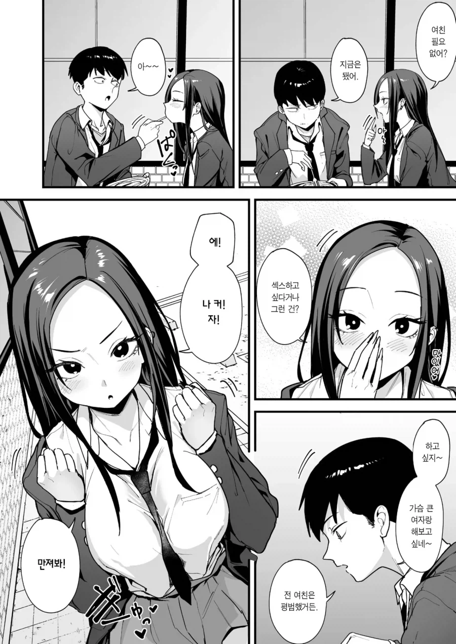 알파메일이 여사친이랑 야스하는 법….Manhwa_4.webp