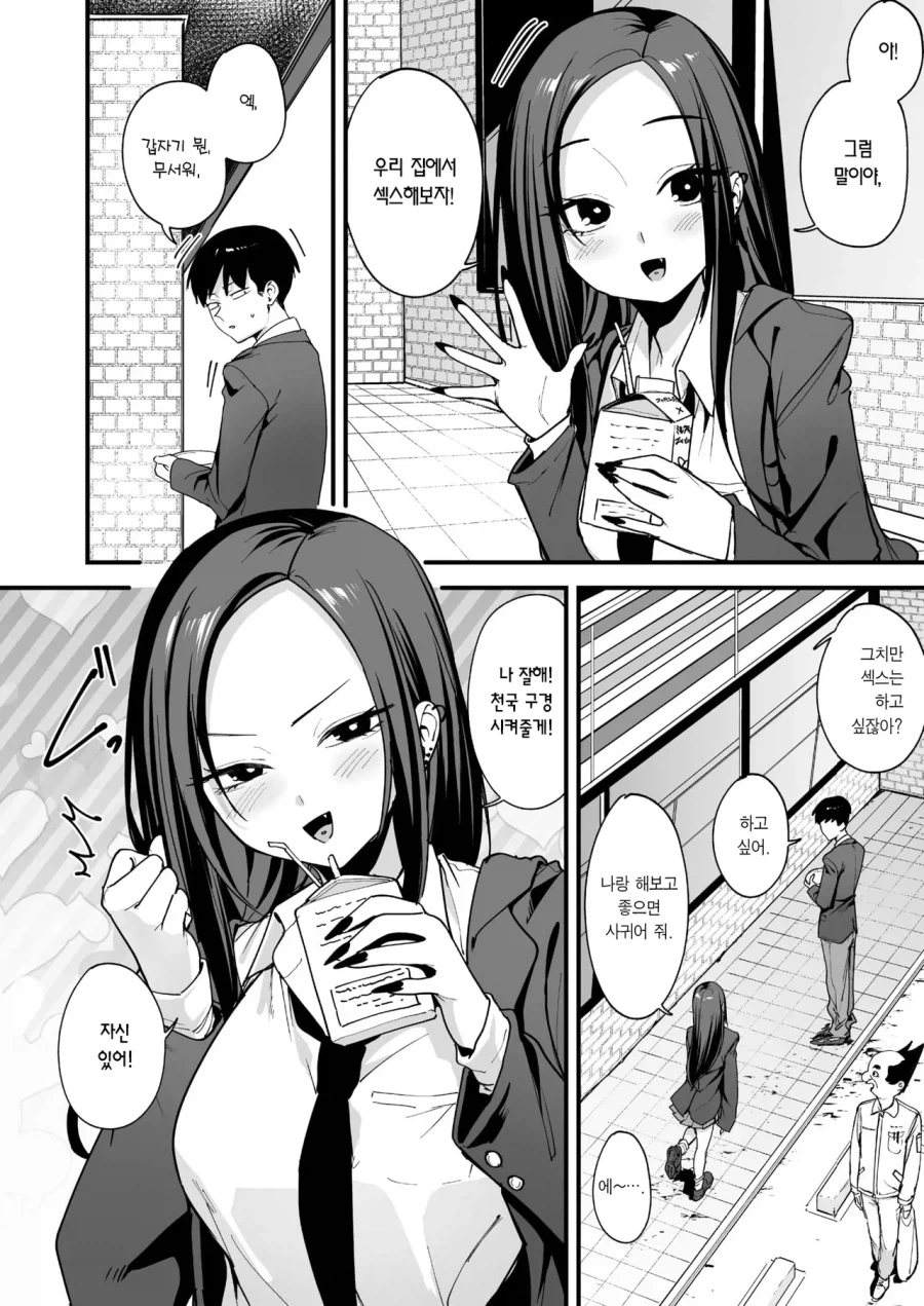 알파메일이 여사친이랑 야스하는 법….Manhwa_6.webp