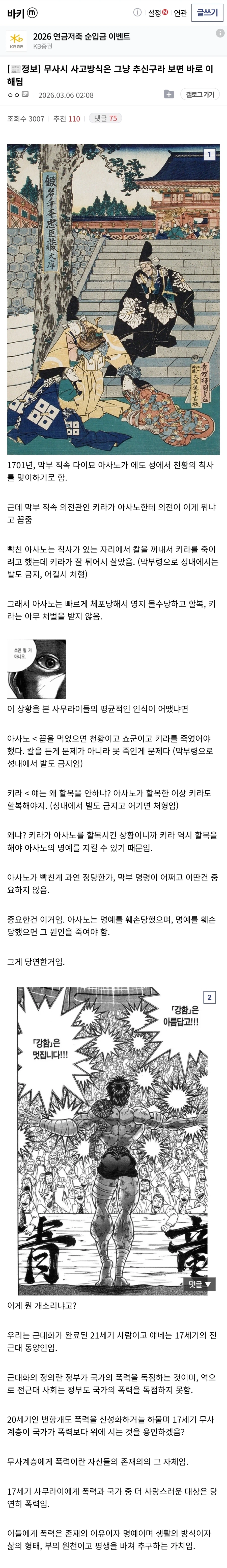 바키) 무사시 사고방식은 그냥 추신구라 보면 바로 이해됨(펌/스압)_1.webp