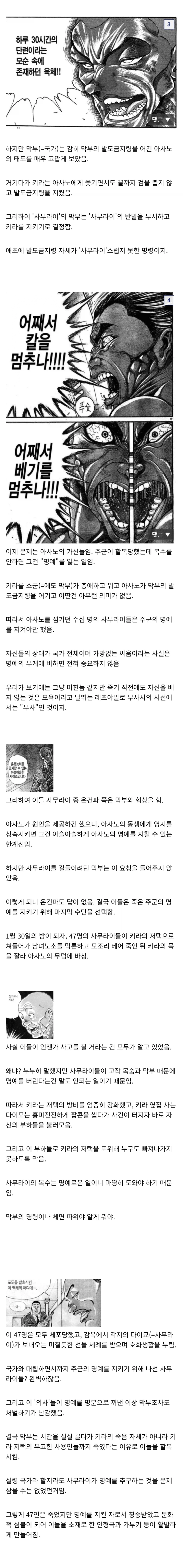 바키) 무사시 사고방식은 그냥 추신구라 보면 바로 이해됨(펌/스압)_2.webp