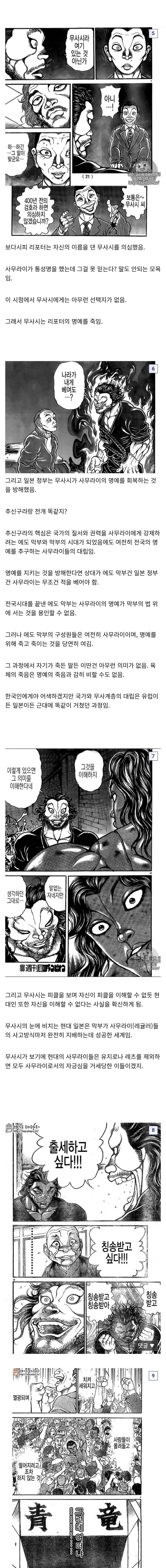 바키) 무사시 사고방식은 그냥 추신구라 보면 바로 이해됨(펌/스압)_3.webp