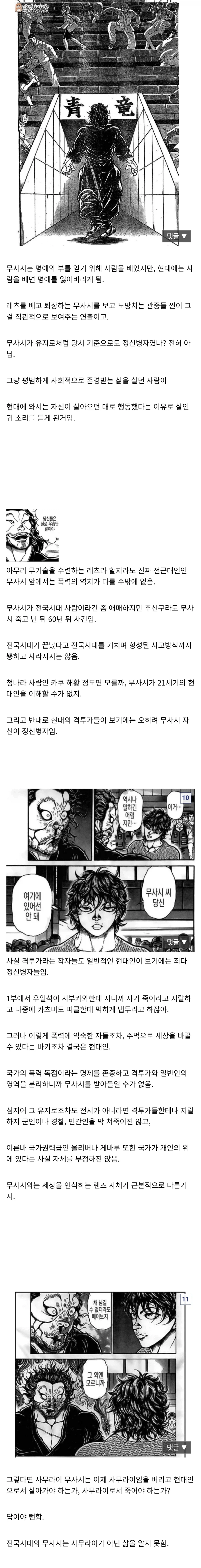 바키) 무사시 사고방식은 그냥 추신구라 보면 바로 이해됨(펌/스압)_4.webp