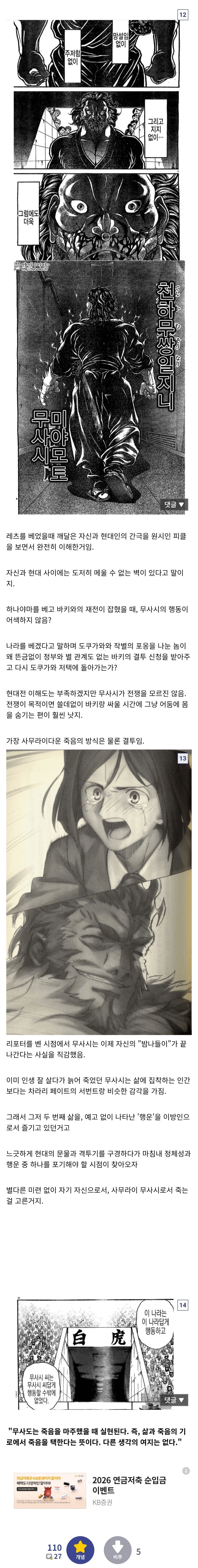 바키) 무사시 사고방식은 그냥 추신구라 보면 바로 이해됨(펌/스압)_5.webp