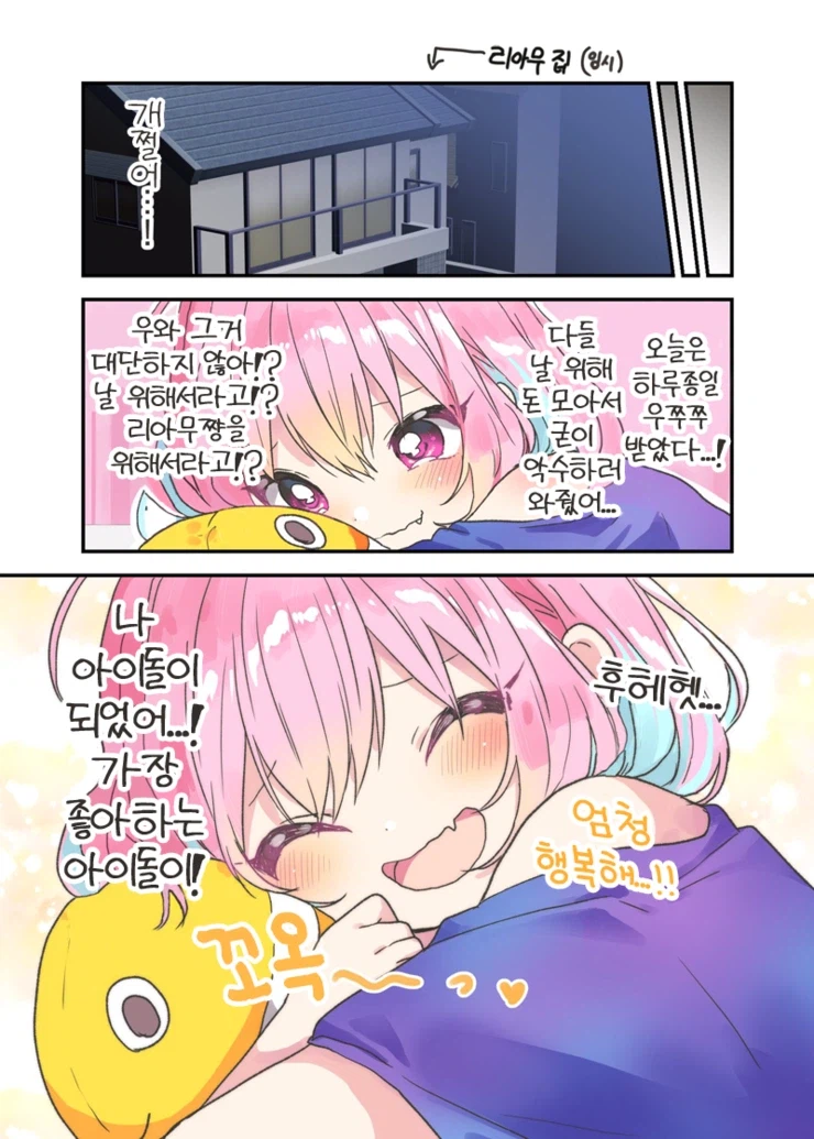 @)악수회 참여한 팬이 평생 팬 되는 만화_2.webp