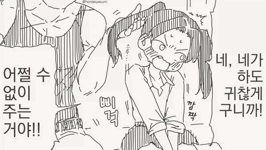 양아치군에게 내 처음을 줄게.manhwa_2.webp