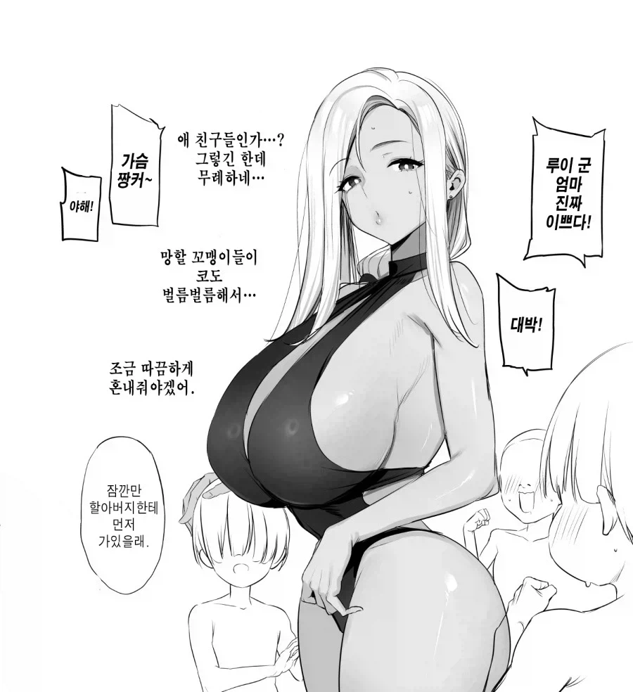 갸루마마에게 무례한 건방진 꼬맹이들 만화.manga_1.webp
