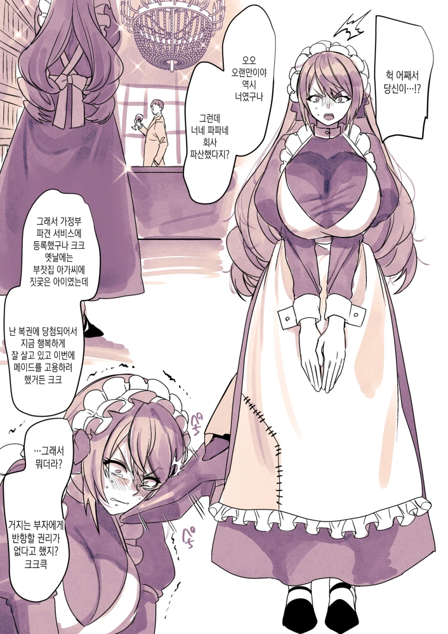 어릴 적 괴롭히던 여자애랑 재회하는 만화_2.webp