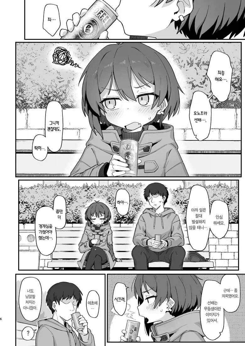 같이 스트레스 풀자며 집으로 초대하는 선배.manhwa_1.webp