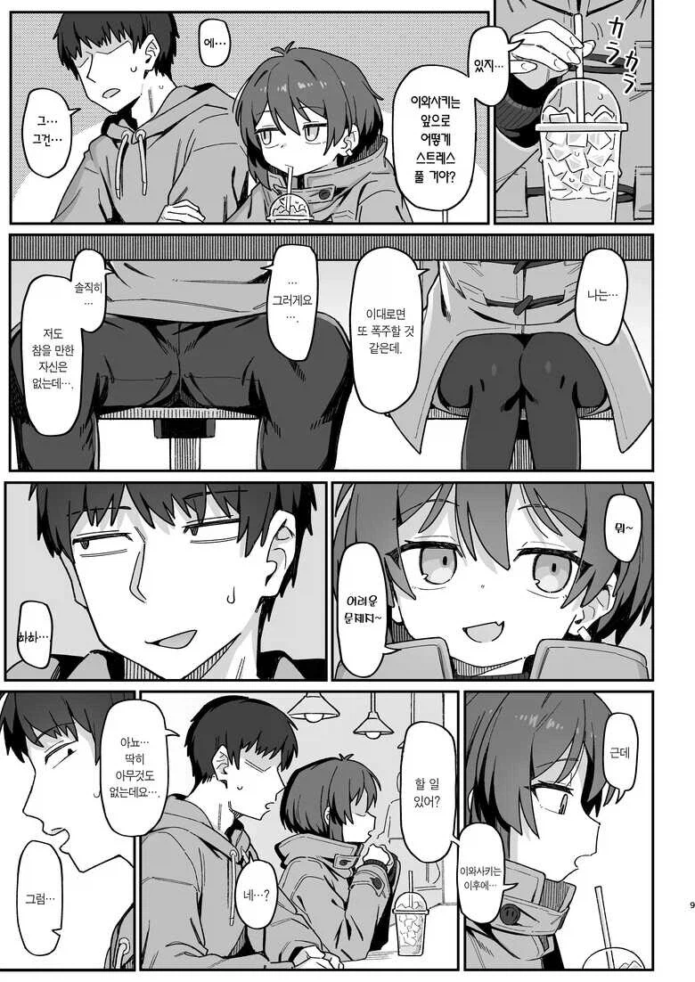 같이 스트레스 풀자며 집으로 초대하는 선배.manhwa_4.webp