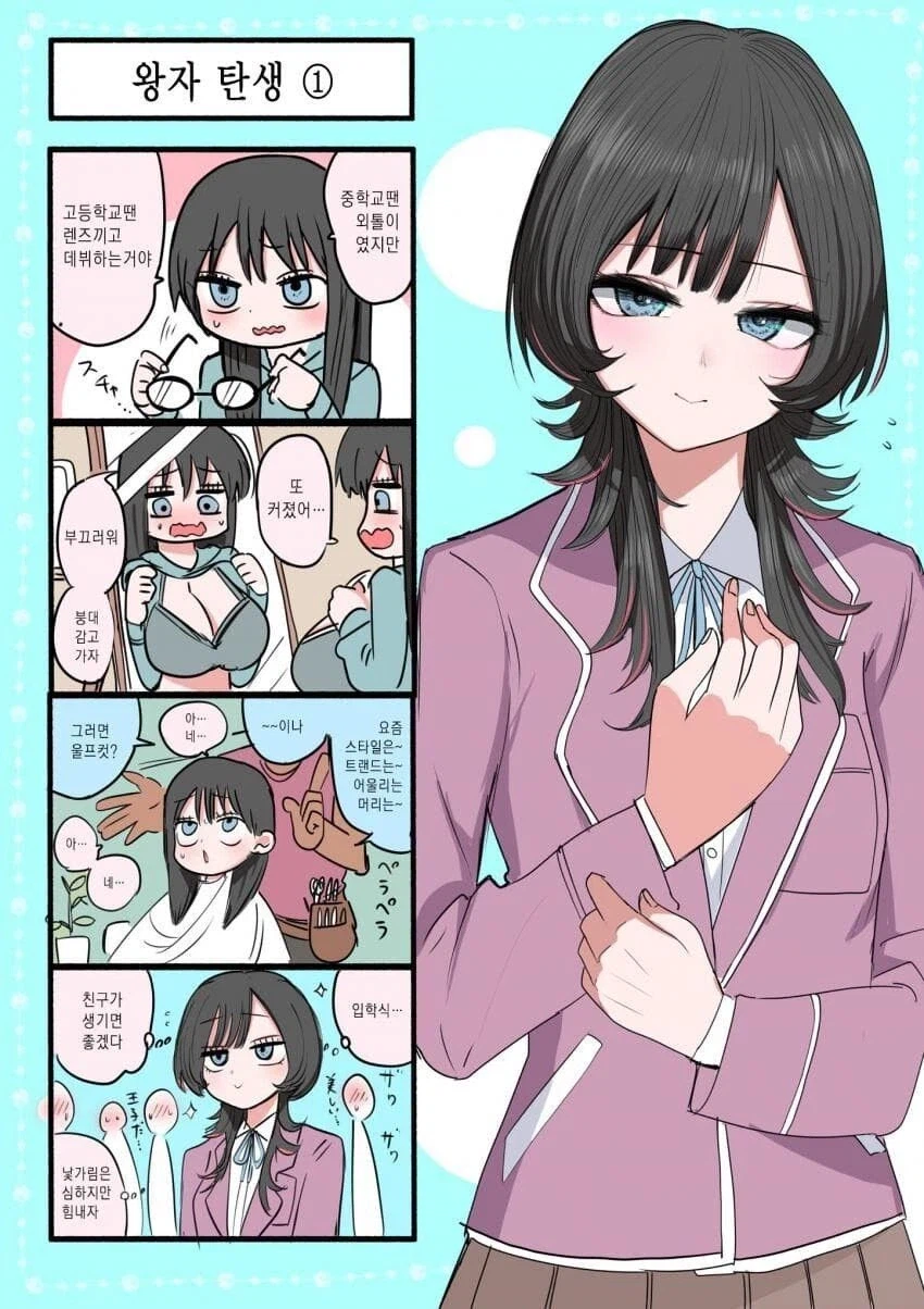 집에 오면 달라지는 왕자님계 누나 .manwha_5.webp