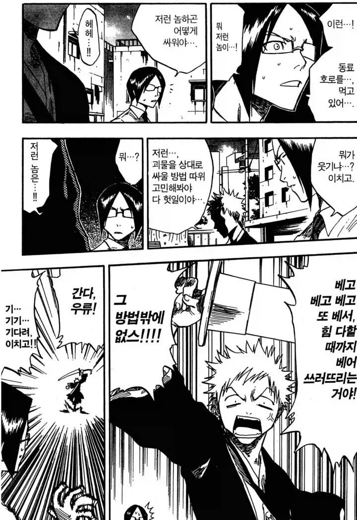 블리치) 최강잡종 이치고가 끝끝내 습득 못 한 기술_1.webp