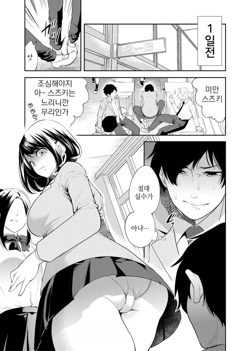 날 싫어하는 소꿉친구한테 최면을 거는.manga_1.webp