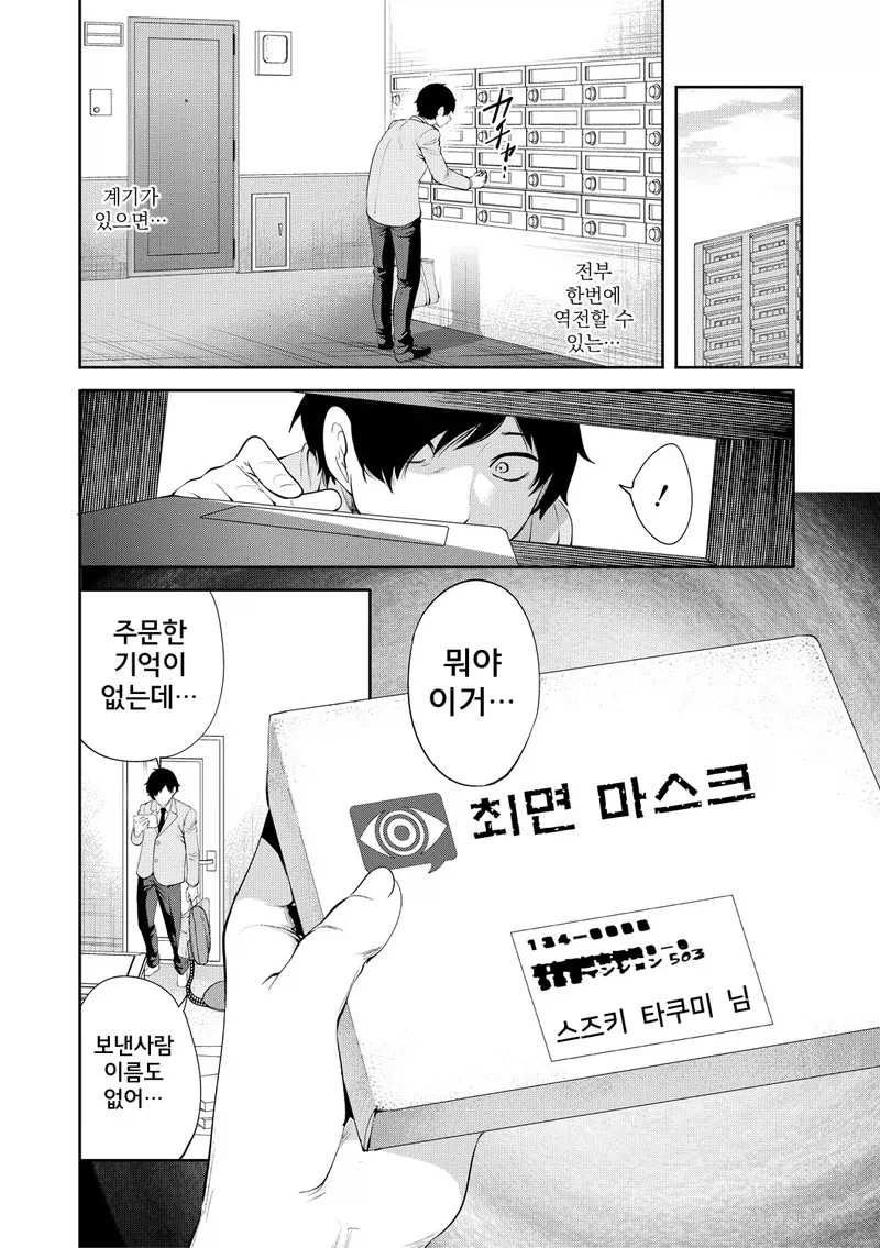 날 싫어하는 소꿉친구한테 최면을 거는.manga_4.webp