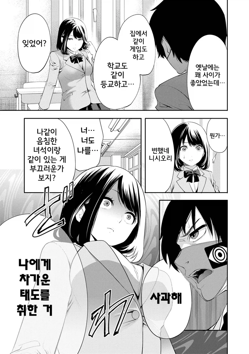 날 싫어하는 소꿉친구한테 최면을 거는.manga_9.webp