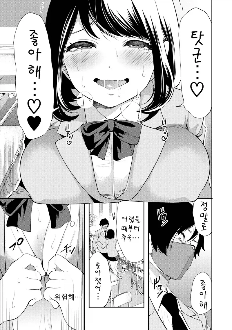 날 싫어하는 소꿉친구한테 최면을 거는.manga_15.webp