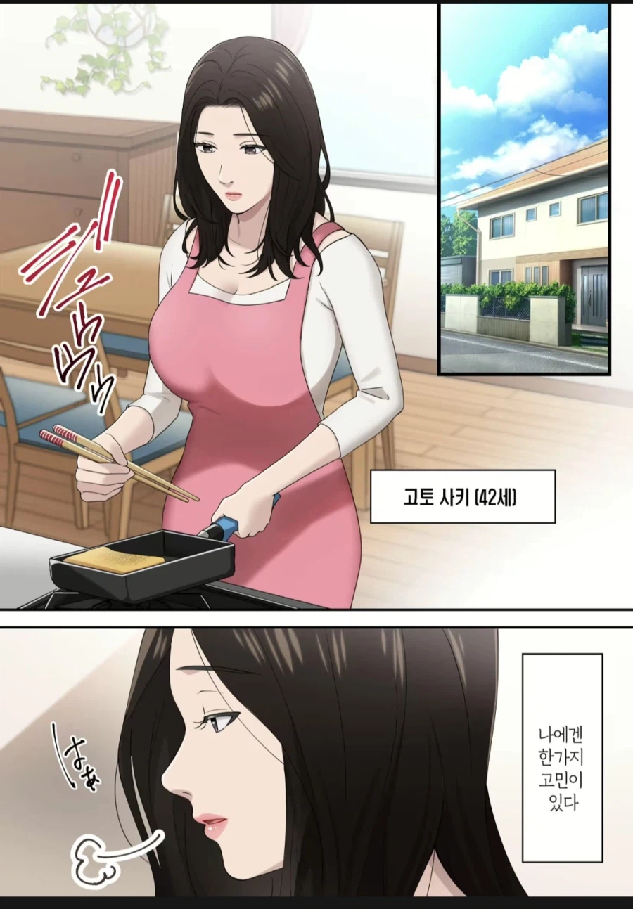 남편과 부부관계가 고민인 유부녀.manwha_1.webp