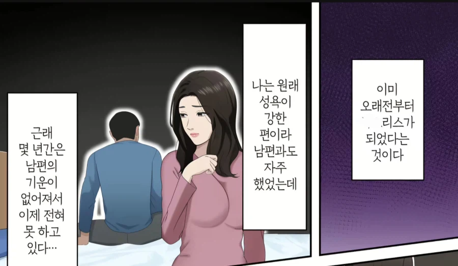 남편과 부부관계가 고민인 유부녀.manwha_2.webp
