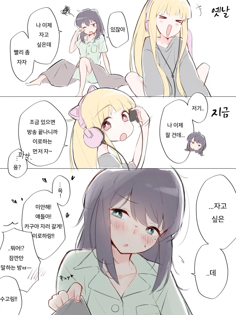 초카구야) 자고 싶은데_1.webp