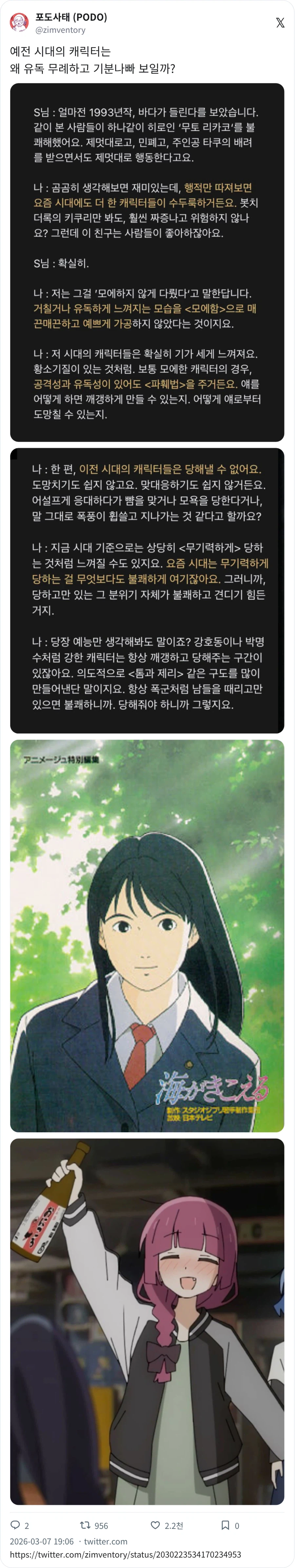 집요정 작가가 분석하는 무례하고 기분나쁜 캐릭터_1.webp