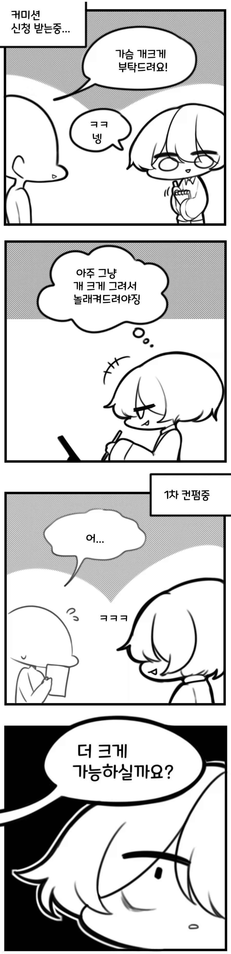 커미션 신청을 받다가 있던 일.manhwa_1.webp