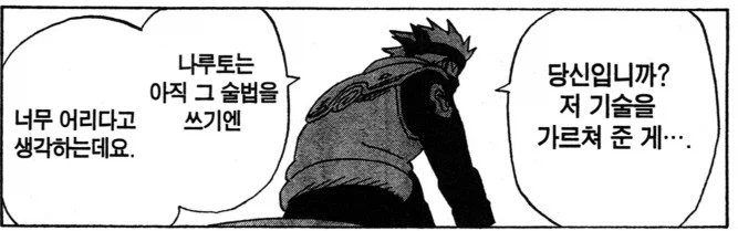 나루토) 카카시 : 제자 놈이 좀 깨달았으면 좋겠다....._13.webp