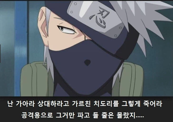 나루토) 카카시 : 제자 놈이 좀 깨달았으면 좋겠다....._16.webp