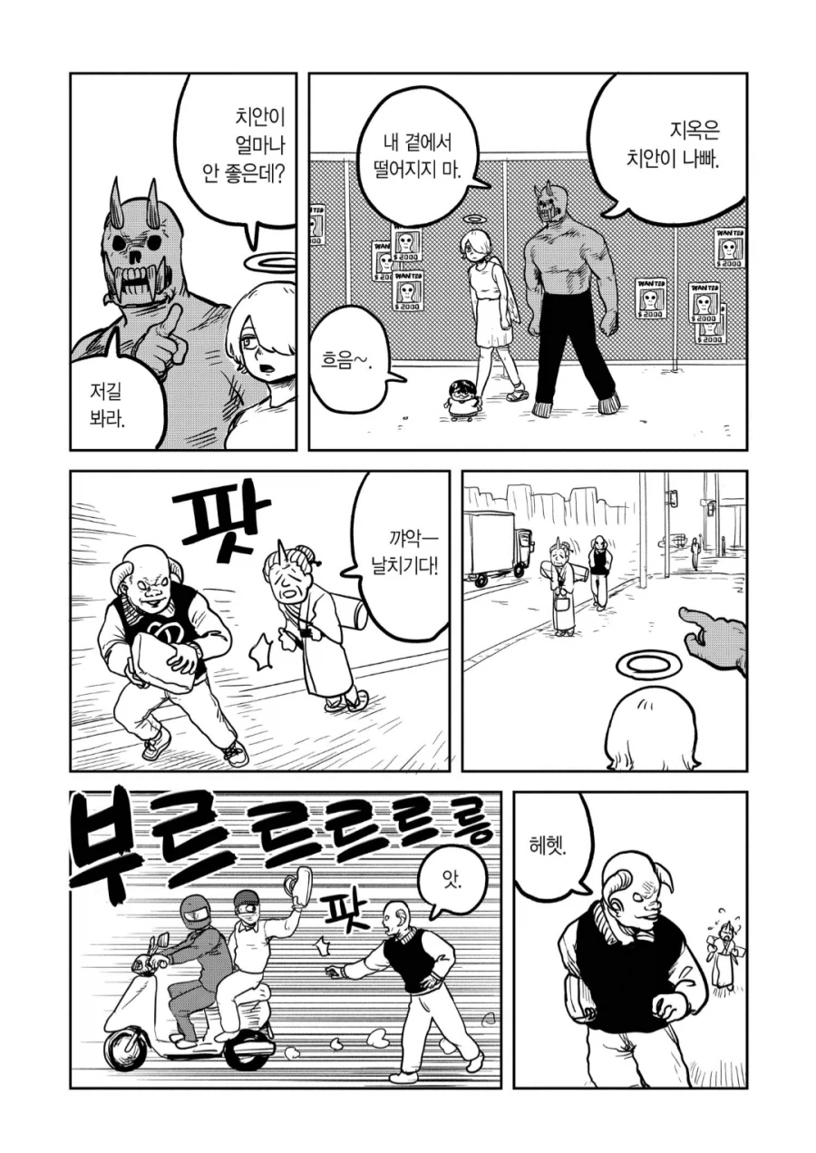 치한이 너무 나쁜 지옥 세계.manhwa_1.webp