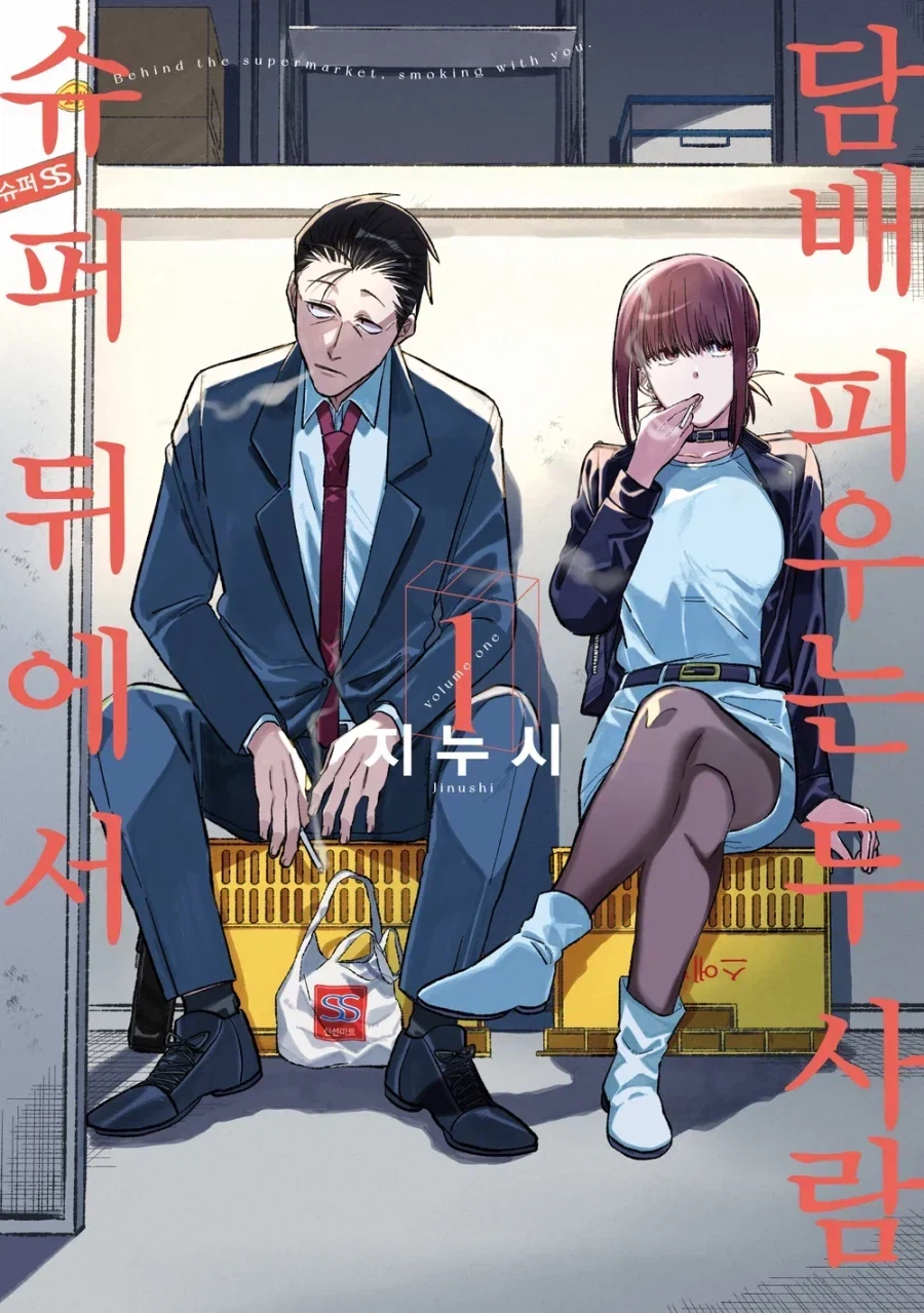 남녀 연애물 만화에서 나이차는 은근히 중요하지 않다._1.webp