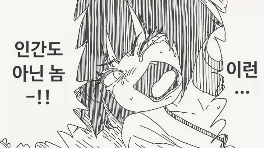 인간이랑 하기 싫어하는 여우수인.manhwa_3.webp