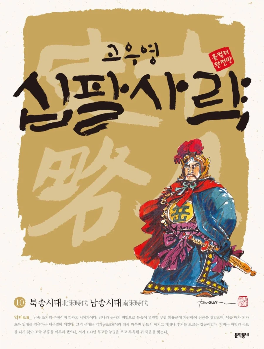 중국사에 관심붙여준 만화_1.webp