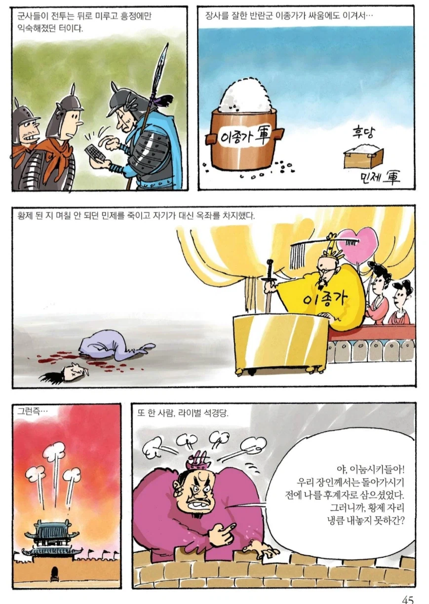 중국사에 관심붙여준 만화_2.webp