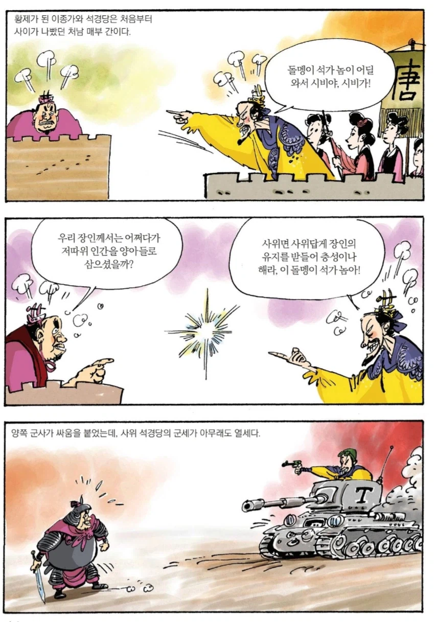 중국사에 관심붙여준 만화_3.webp