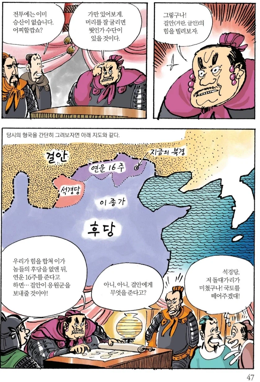 중국사에 관심붙여준 만화_4.webp