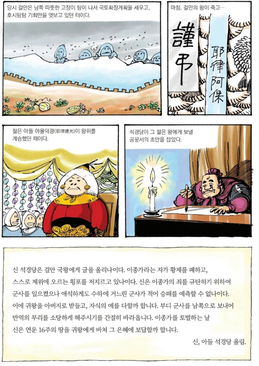 중국사에 관심붙여준 만화_5.webp
