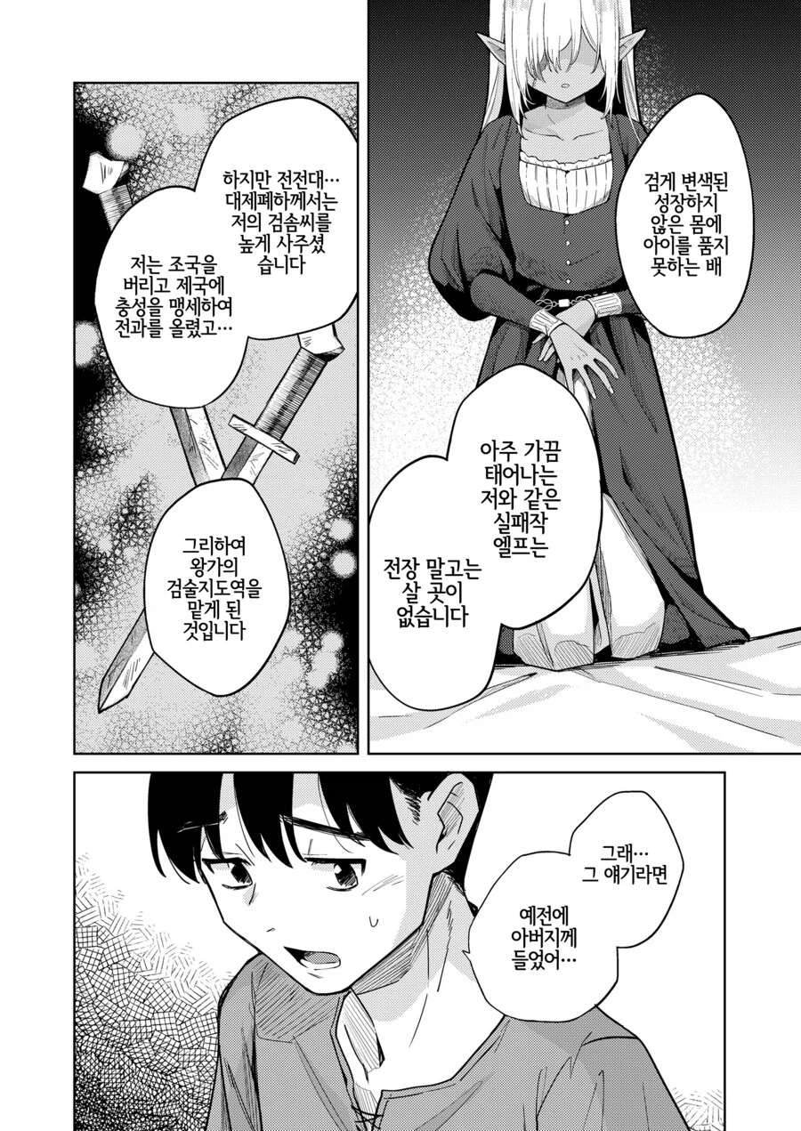 짬밥이 오래된 엘프기사 만화_9.webp