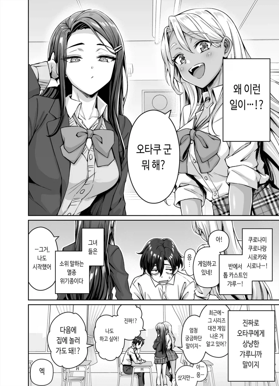 오덕후 집에 갸루들이 오는 만화_1.webp