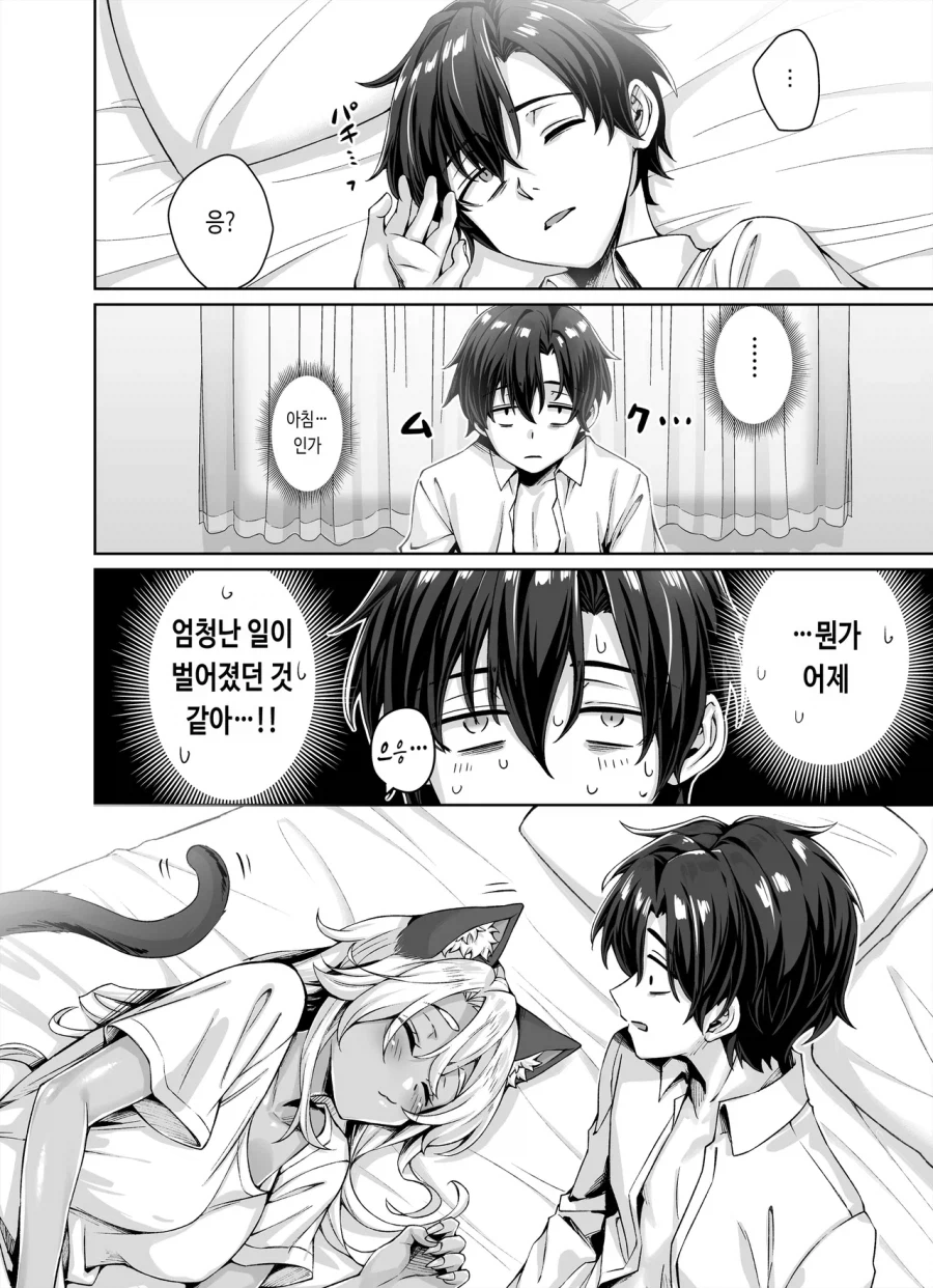 오덕후 집에 갸루들이 오는 만화_4.webp