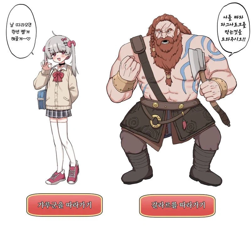 갸루군을 따라가기 vs 갈라르를 따라가기 .manwha_1.webp