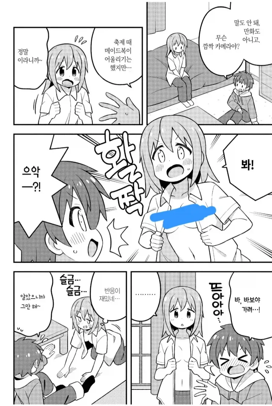 오빠는끝) 이 만화의