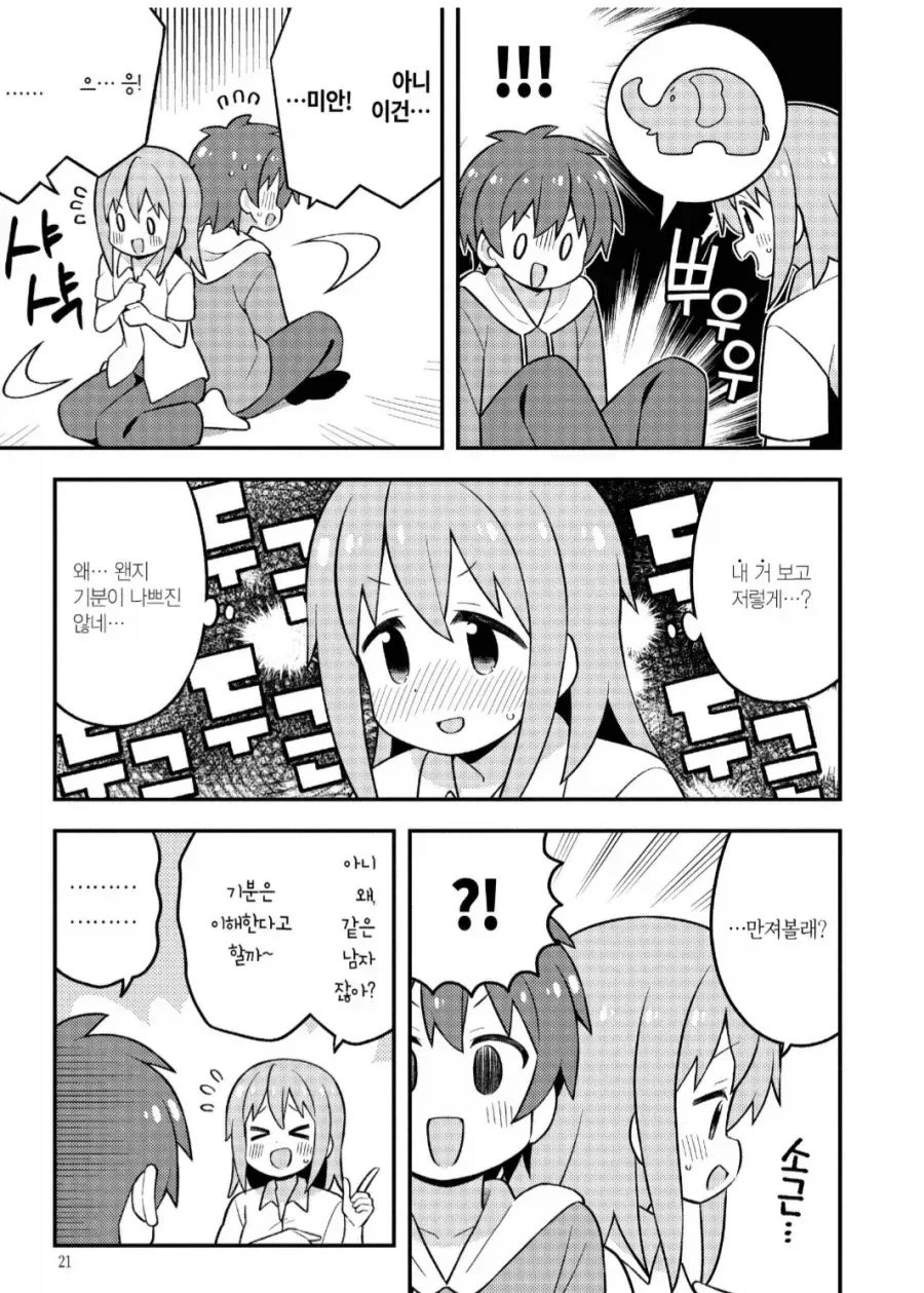 오빠는끝) 이 만화의