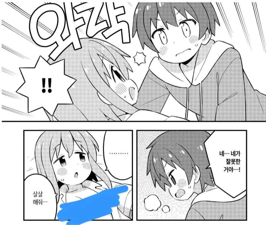 오빠는끝) 이 만화의