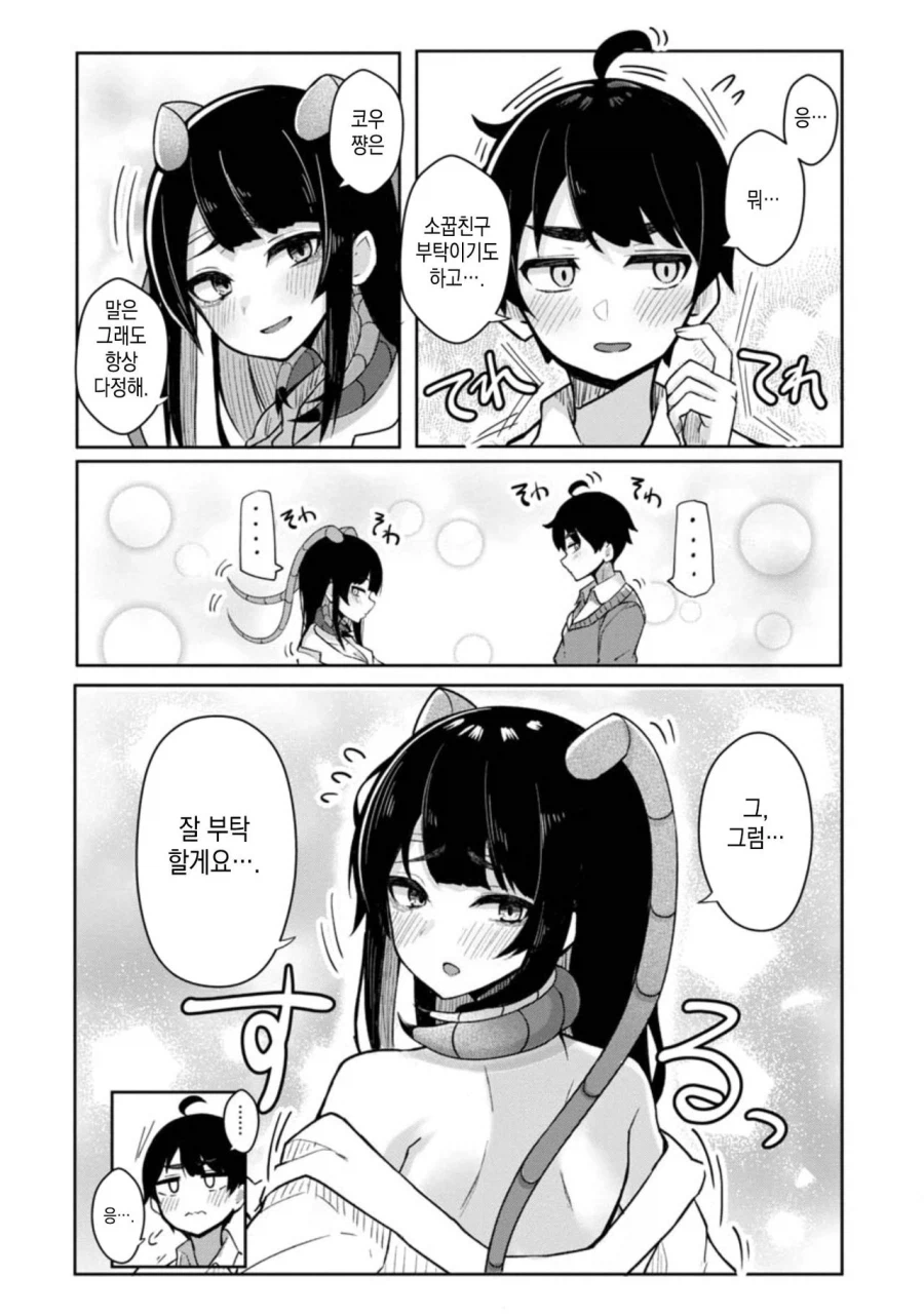 지네 소꿉친구 .manhwa_4.webp