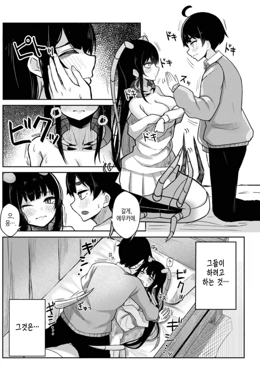 지네 소꿉친구 .manhwa_5.webp