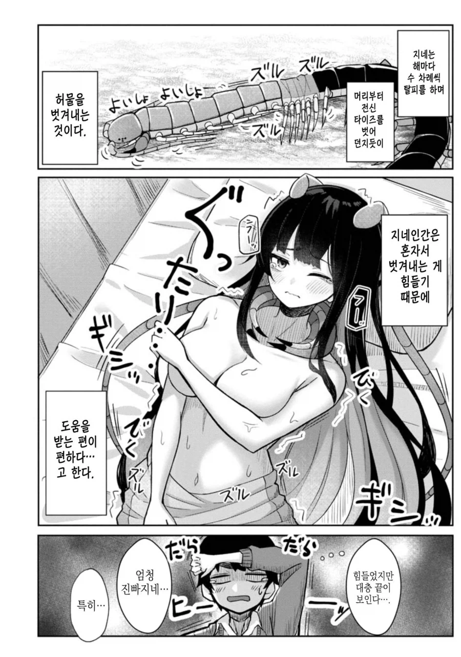 지네 소꿉친구 .manhwa_6.webp