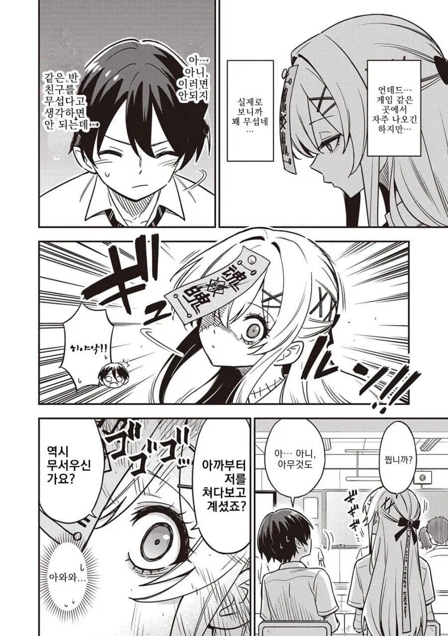 언데드 여자친구 .manhwa_3.webp